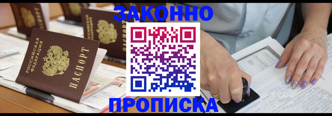 временная регистрация недорого в Знаменске