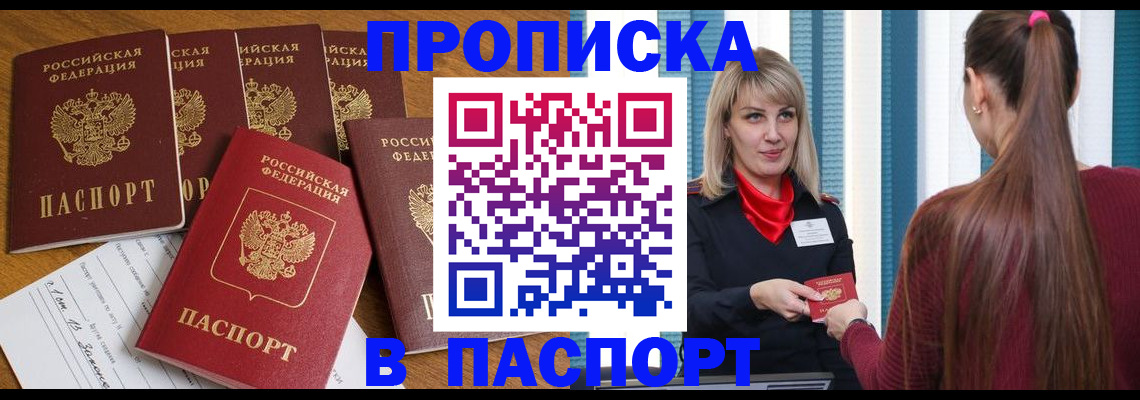 прописка регистрация в Знаменске